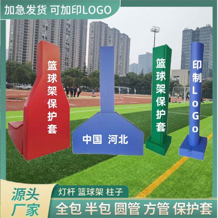 篮球架防撞保护套半包保护套全包防撞保护套圆管方管防撞护套