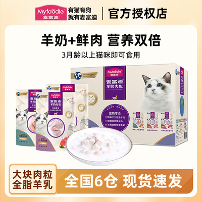 麦富迪羊肉肉包成幼猫补水