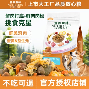 营养森林狗粮鲜肉肉松小型犬专用柯基狗粮通用型幼犬成犬粮正品