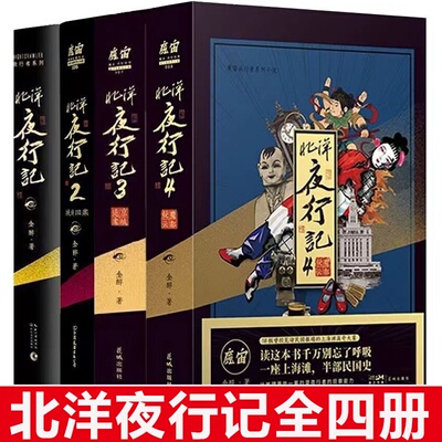 北洋夜行记1-4   魔咒主打故事+京城迷案+魔都疑云