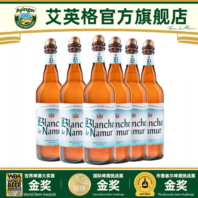 娜慕尔白啤750ml比利时进口图片