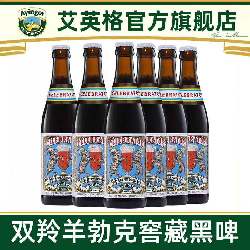 艾英格双羚羊勃克窖藏黑啤德国进口精酿啤酒烈性拉格图片