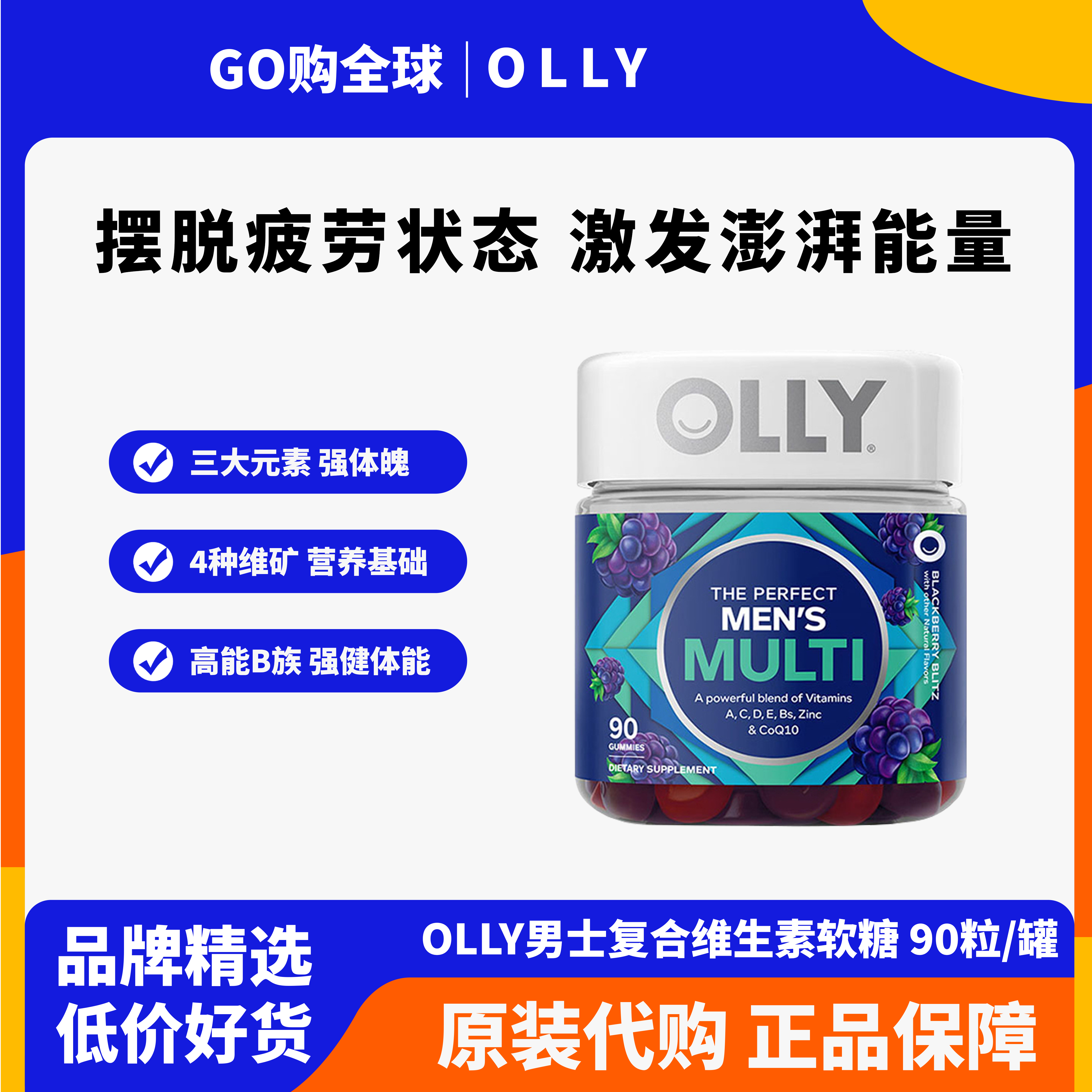 OLLY男士复合维生素男性多维C