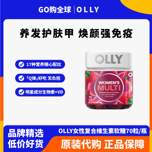 olly女性复合维生素软糖提高女士综合抵抗免疫力增强 26年12月