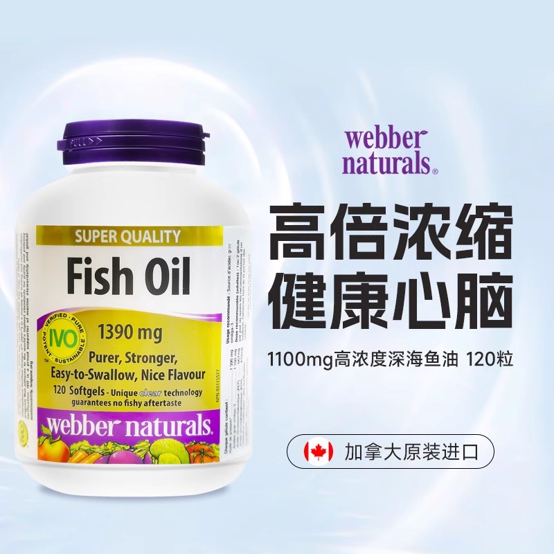 伟博进口99%纯度1100mg成人omega3深海鱼油中老年心血管养护120粒