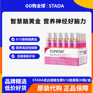 史达德维生素B12能量瓶甲钴胺神经记忆补脑vb1b2b6德国进口B族片