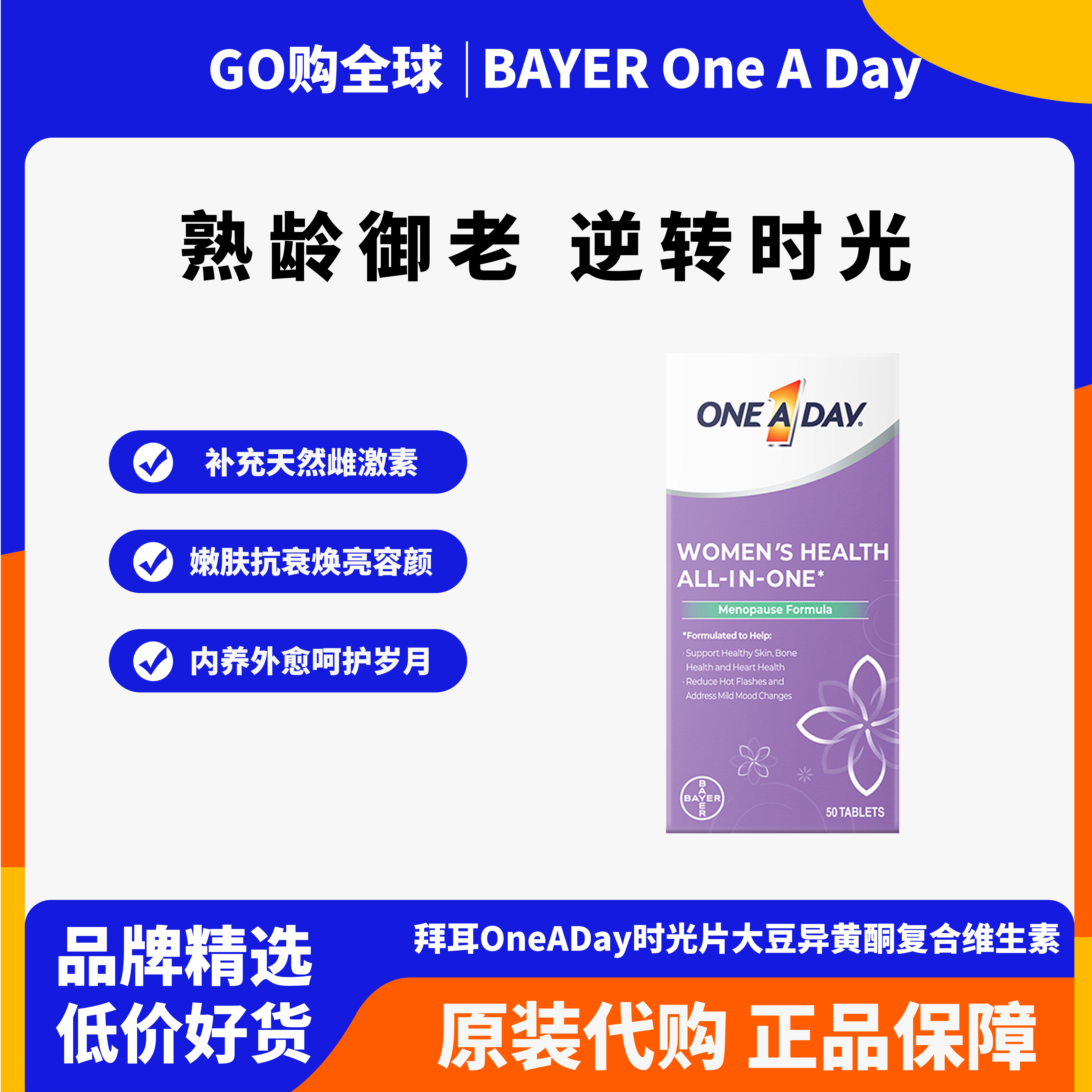拜耳时光片大豆异黄酮调理雌激素