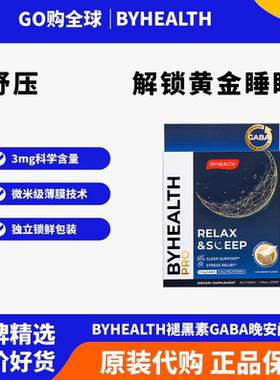 BYHEALTH闪睡片汤臣倍健褪黑素睡眠片GABA氨基丁酸非软糖舒压30片