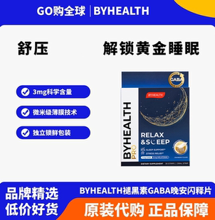 BYHEALTH闪睡片汤臣倍健褪黑素睡眠片GABA氨基丁酸非软糖舒压30片