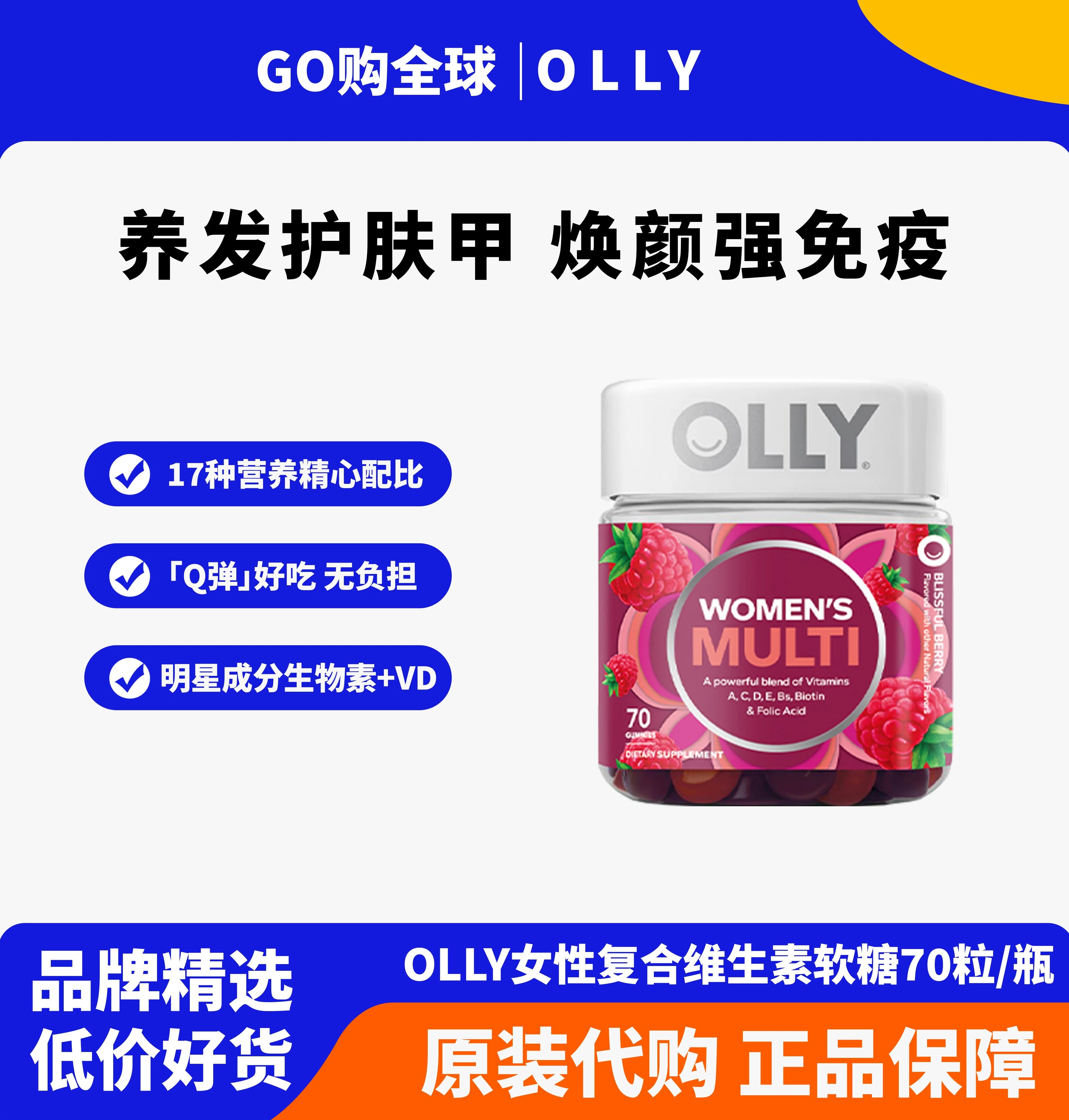 【26年12月】olly女性复合维生素软糖提高女士综合抵抗免疫力增强