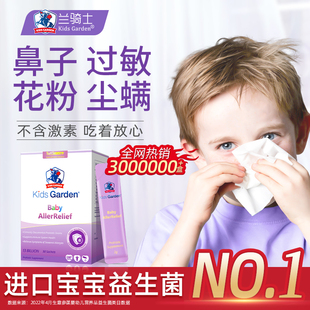 兰骑士好鼻子益生菌婴幼儿童宝调理过敏舒鼻抵抗力蓝官方正品