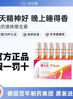 史达德维生素B12能量瓶甲钴胺神经记忆补脑vb1b2b6德国进口B族片