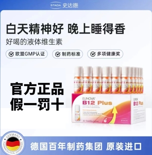 史达德维生素B12能量瓶甲钴胺神经记忆补脑vb1b2b6德国进口B族片