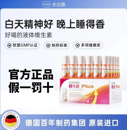 史达德维生素B12能量瓶甲钴胺神经记忆补脑vb1b2b6德国进口B族片