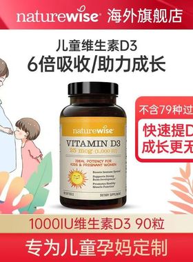 Naturewise2000iu活性25羟基维生素d3阳光瓶备孕妇胶囊维他命90粒