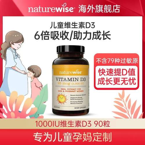 Naturewise2000iu维生素d390粒