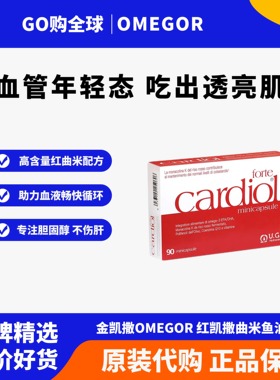 红凯撒红曲米鱼油金凯撒胆固醇血脂辅酶q10高浓度epa成人omega3