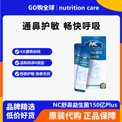 NC换季节过敏性益生菌好鼻子