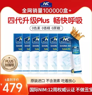 NC舒鼻益生菌Plus换季节过敏性好鼻子儿童婴幼儿宝宝成人过敏体质