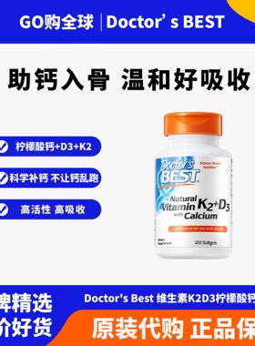 Doctor's Best多特倍斯美国原装进口维生素K2D3柠檬酸钙液体钙