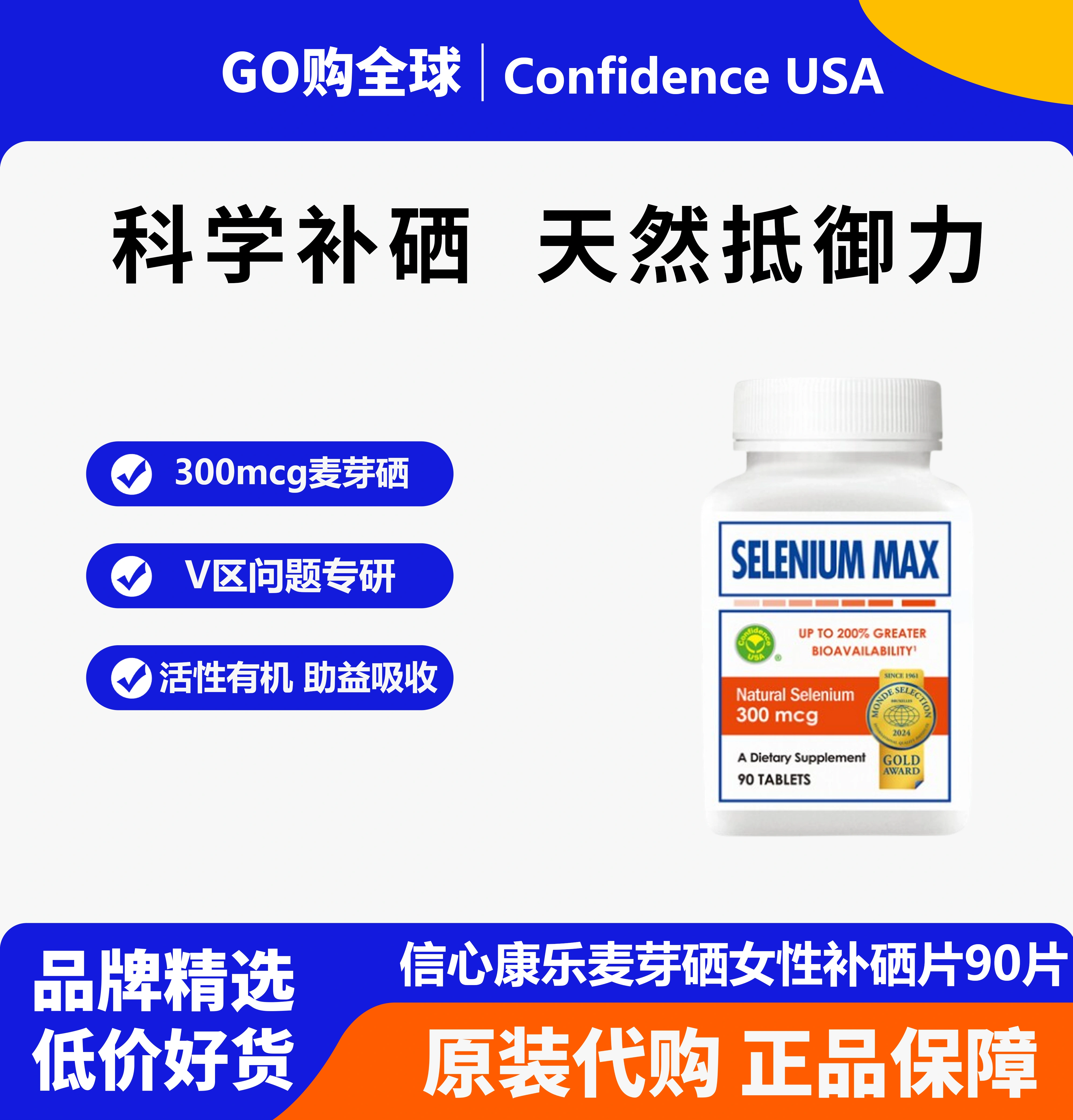信心康乐麦芽硒女性补硒片
