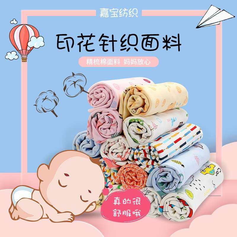 40S精密精梳塞质络MQA纺面针织布棉婴儿卡通双印花针织面料,纺织面料/辅料/配套,汗布,淘宝优惠券,粉丝福利购,淘宝优惠卷