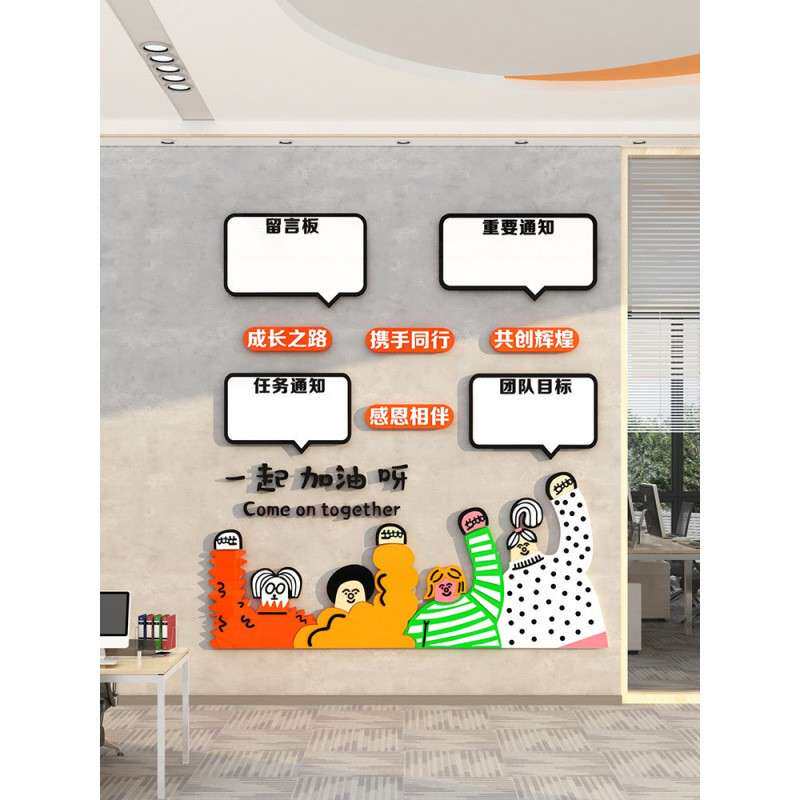 48894-48办公室面装墙饰宣传公告栏留展言板业公企司文化墙贴团队