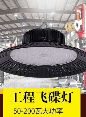 默认项防水l车ed工矿0灯大功率厂房灯0UFO飞碟灯5w100w150w20w工