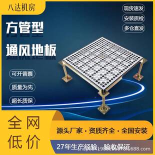 方管型19空通风防静电地板v铝制质机房活动高架pc6006*00