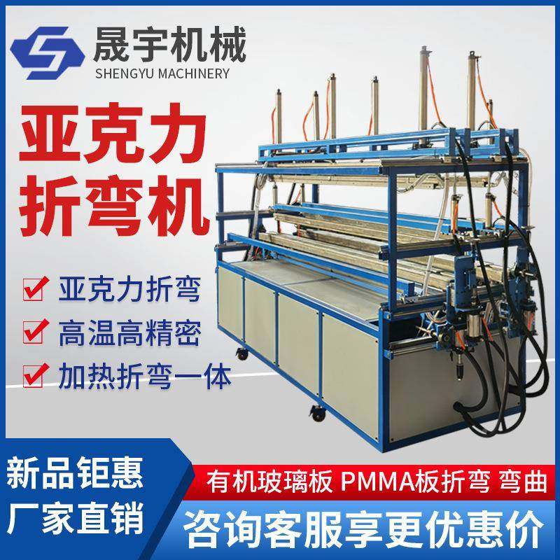 亚克力折弯板机PS板PC牌广告字灯标箱机玻璃板折弯NKV机塑料热有