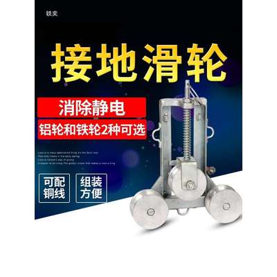 凌月接379地滑车静电接地针铸铁导线护线滑车保铝轮放滑车接地滑