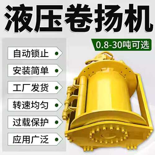液车压绞盘吊0.8吨3吨5高吨2车吨低速提升机马达液XZI压绞卷扬机