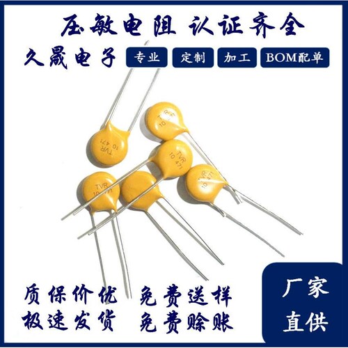 压敏电阻生产 7D561k 防雷电阻 压敏电阻 安规认证齐全 环保国标