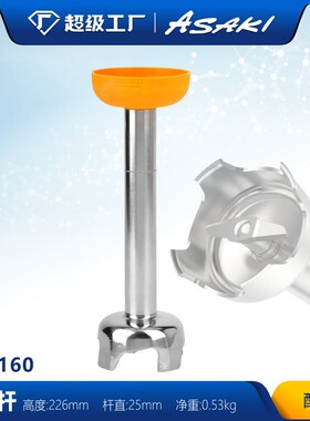 商用手538持式搅拌机2搅拌棒料理配件B打蛋头组件I70搅拌棒棒机