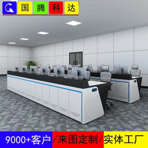 钢厂挥中心344操作台指煤监控中心控制台矿铁路调中心调度度台监