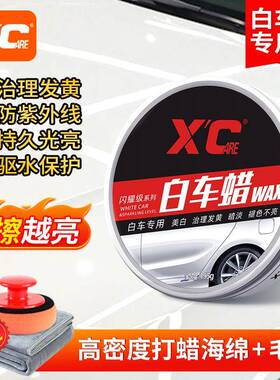 施XC-195-C凯XC汽车白色蜡车用车专腊打蜡保养上光面车用养护划痕