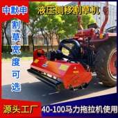 农用1田40型液侧移粉割草机60马力969拖拉机拖挂碎草机压秸秆碎还