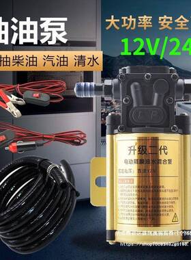 电动抽油泵抽汽油泵柴4油泵功水泵大率12V2V自吸泵XPK加油泵油