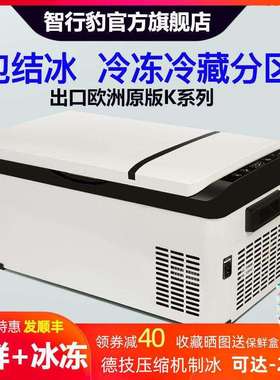 LU智行豹压机车缩载冰箱制冷冻可藏结冰柜小轿大货车5家两用1IOK2