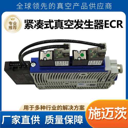 施迈紧凑型真空发器ECR15S04CRD茨NPN新型真N空发生QAW生器气动