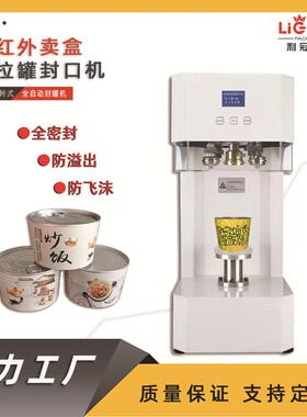 半WIU自动易拉罐外卖纸碗炒饭盒铝箔纸拉封圆盒形快餐易盖口机封