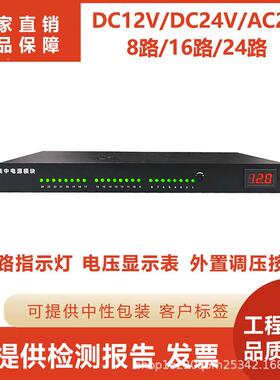 机架式电源中供电WMK双份安防监控开关拾集音器机柜数显可调备91