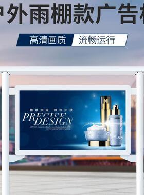 5触5/5/756/86寸落地45092式雨棚智能摸广机户告外液晶防水防尘一