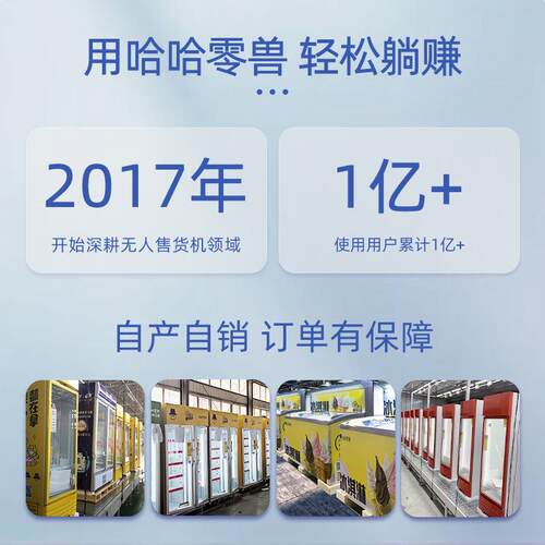 哈哈兽17L无人713零售货机冰自淇淋冷冻柜6卧式雪糕售卖机全动贩