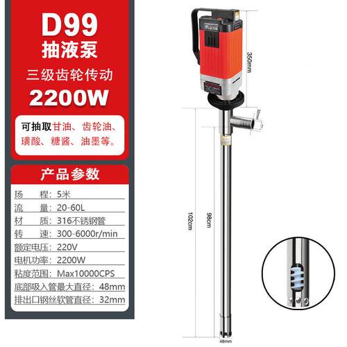 高粘度油泵D化99/2200W大功率抽液泵可树抽206脂桶齿轮油等工