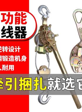电力施多工功能紧线器钢丝绳拉紧器手紧摇棘轮器绳收90526紧卡线