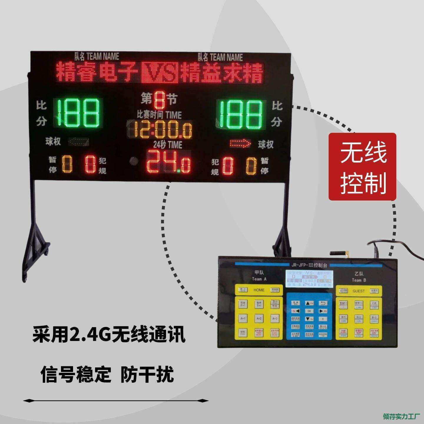篮球比赛电子记分牌计分线毛器防水24秒EDL无足球HBE乒乓羽球