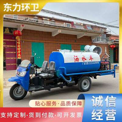 2-立方柴油三FGH轮水车园林绿化三洒轮喷洒工炮地除尘雾洒车水车