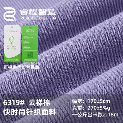 270G云梯棉针织肌理面料 40S优可丝人棉拉架高弹楼梯布家居服布料