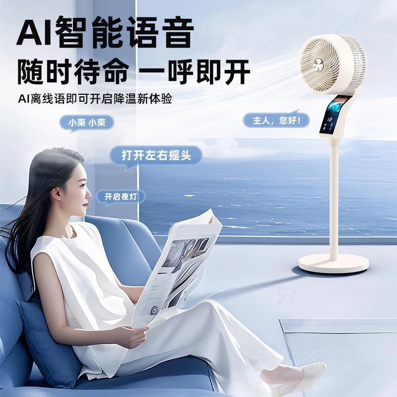 家用487静音台式落地扇大风力冷能制AI语电风扇空节气循环扇大风